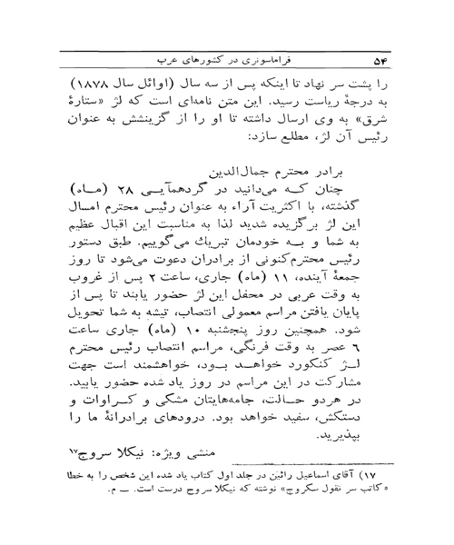 فراماسونری در جهان عرب - نمونه سوم - جزیره کتاب های الکترونیکی